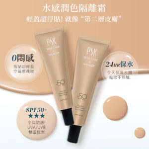 PSK - 純物理全能潤色隔離霜 SPF50+ 35ml #N02 自然膚色 -(4716873896409) - Image 3