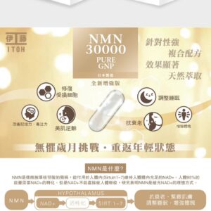 ITOH伊藤 -  NMN 30000 全新增強版 60粒裝  [香港代理原裝行貨] -(4570029200768) - Image 3