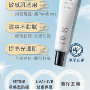 PSK - 純物理全能輕透防曬乳 SPF50+ (持妝抗汗型) 35ml -(4716873896461) - Image 2